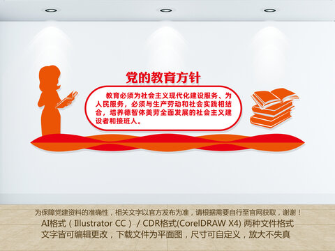 党的教育方针