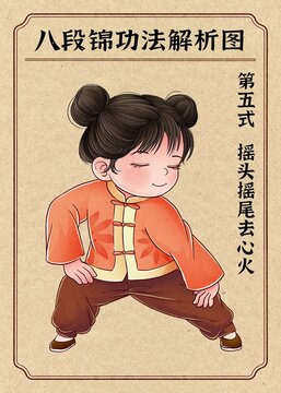 八段锦插画