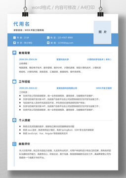 应届生个人简历通用求职简历