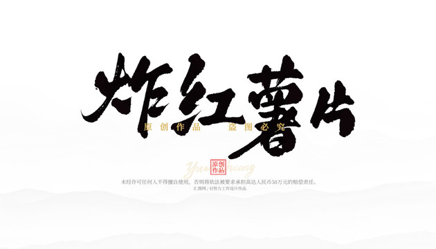 炸红薯片