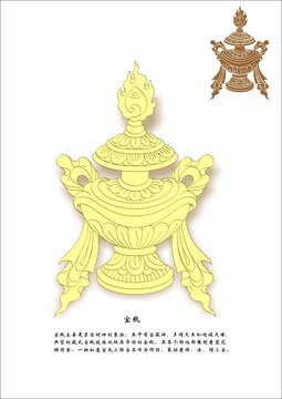 八吉祥之宝瓶