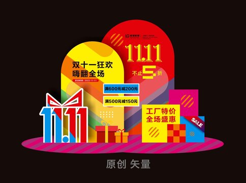 双十一美陈