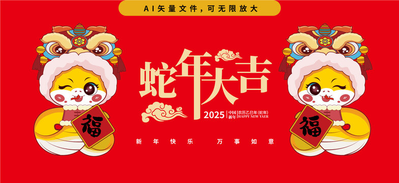 蛇年IP海报