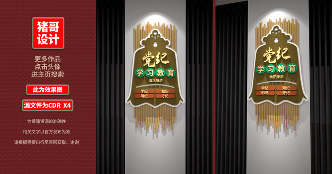 党纪学习教育