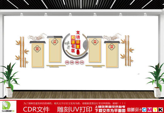 文明邻里和谐社区文化墙