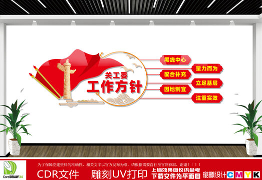 关工委工作方针