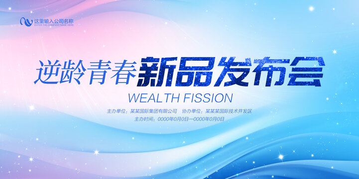 发布会