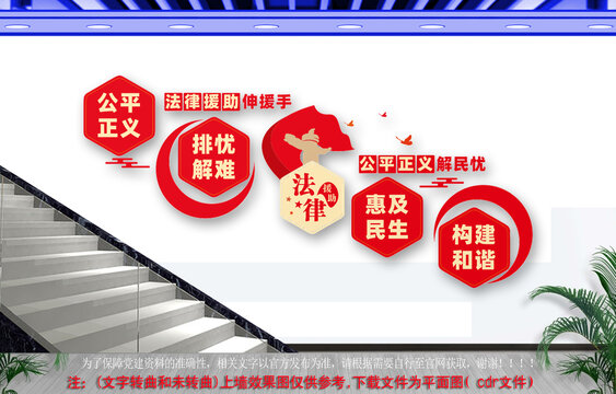 法律援助楼梯文化墙