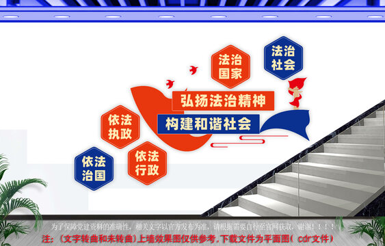 弘扬法治精神楼梯文化墙