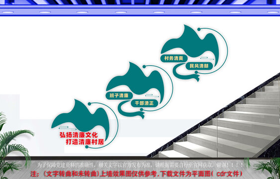 清廉乡村楼梯文化墙