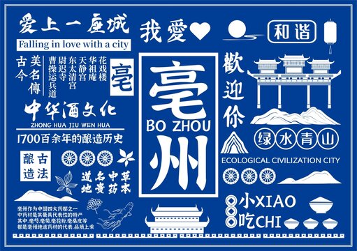 亳州