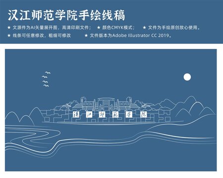 汉江师范
