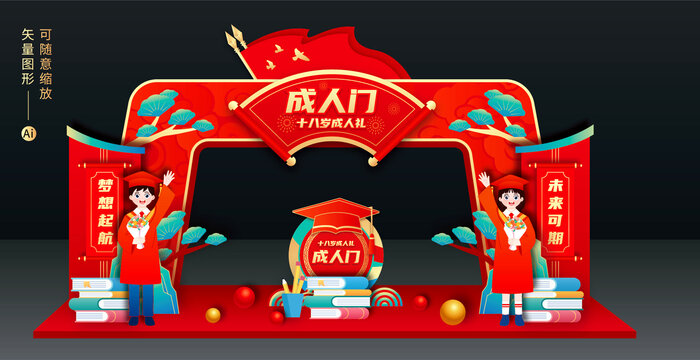 成人门拱门