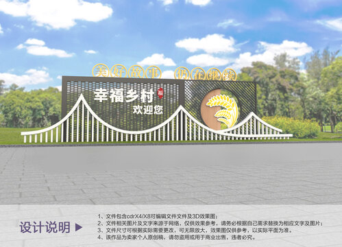 乡村入口标识牌设计