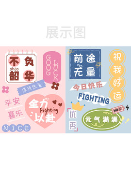卡通手绘学生祝福字考试高考鼓励