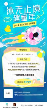 游泳海报