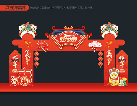 蛇年拱门