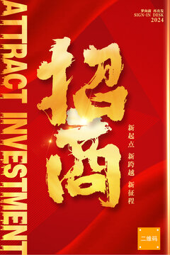 招商海报