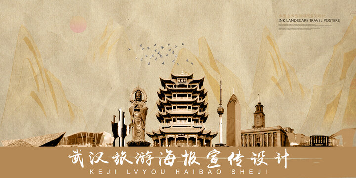 武汉