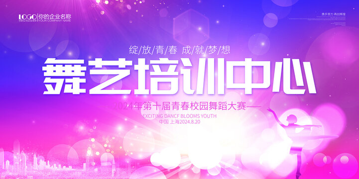 舞蹈培训