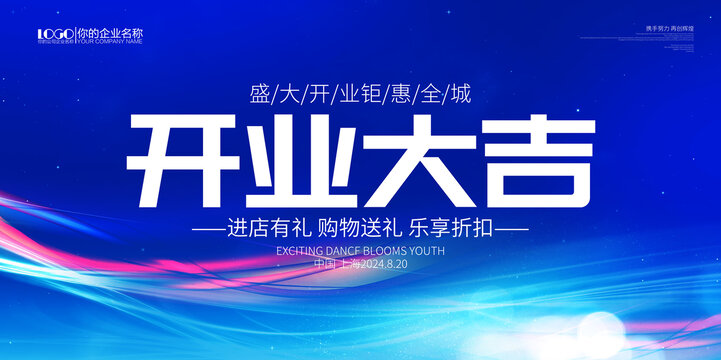 开业大吉