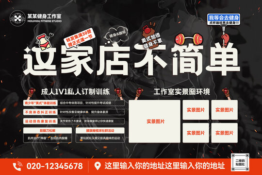 健身房咖啡宣传海报