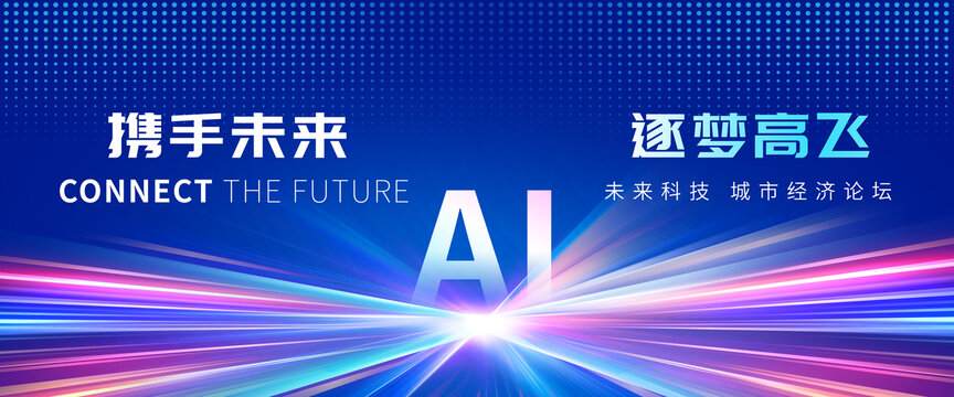 人工智能科技大会