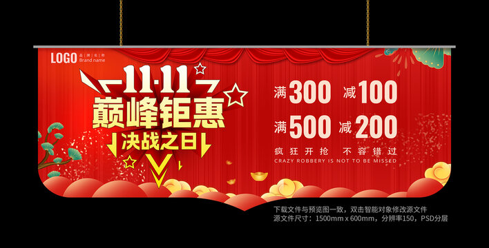双十一吊旗