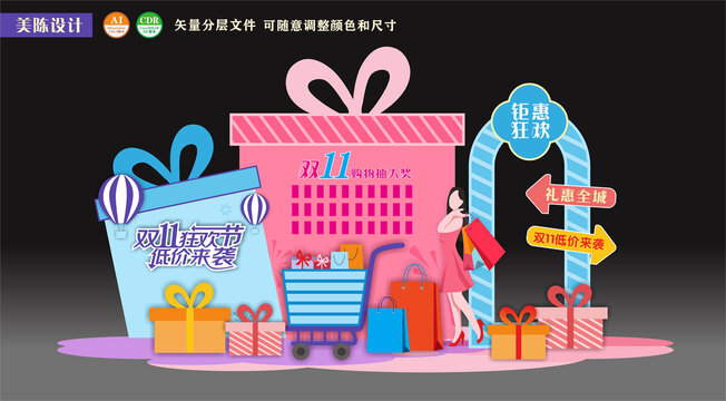 双十一商场促销抽奖美陈