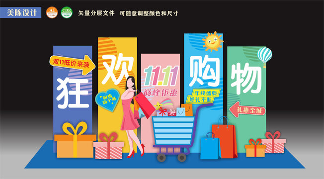双十一商场促销购物美陈