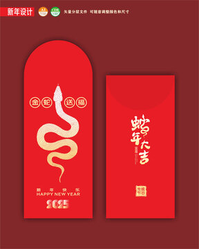 蛇年红包蛇年大吉金蛇素材