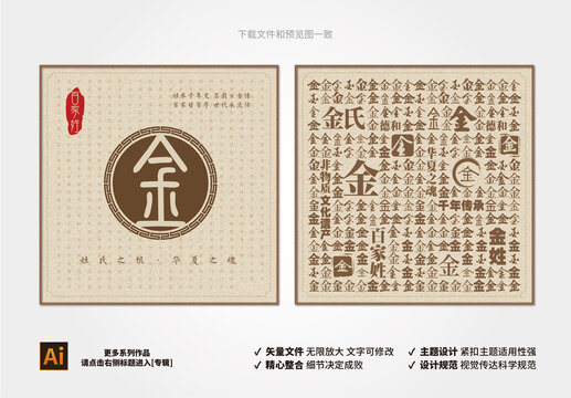 百家姓金