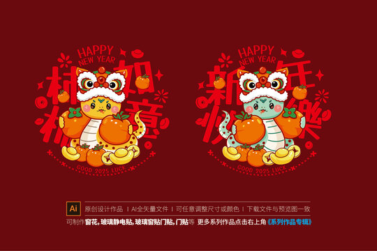 蛇年窗贴
