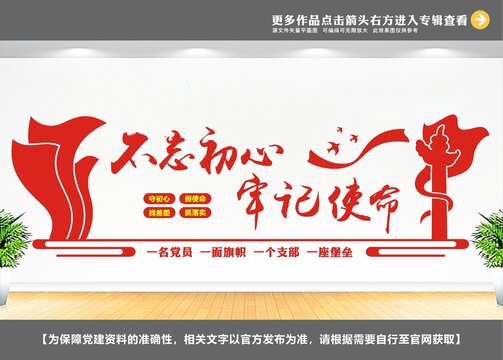 党建