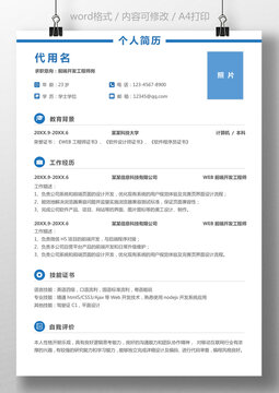 个人简历通用求职简历应届生