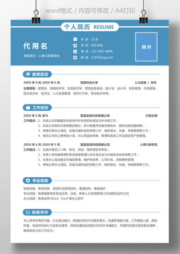 应届生个人简历通用求职简历