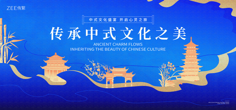 中式传统文化
