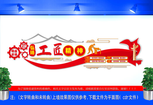 弘扬工匠精神文化墙