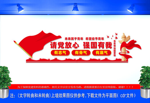 请党放心强国有我