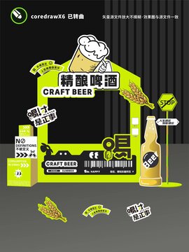 啤酒摊位设计