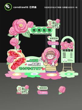 鲜花饼摊位设计