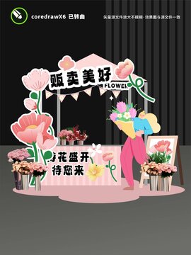 鲜花摊位设计