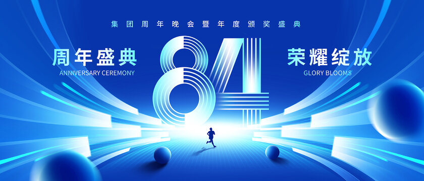 84周年