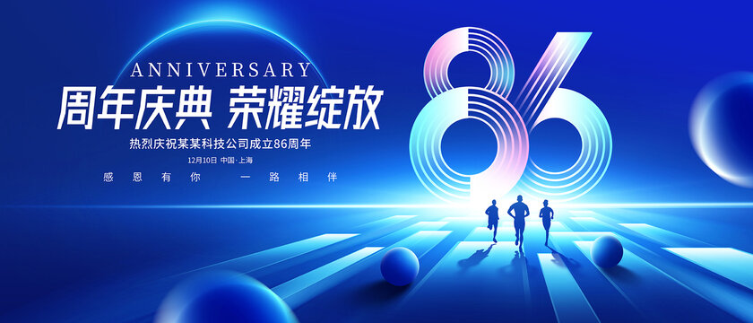 86周年