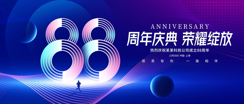 88周年