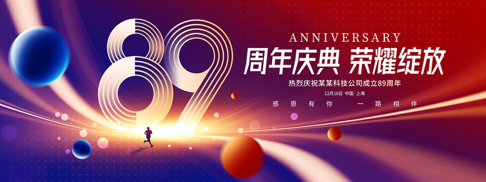89周年