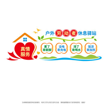 户外劳动者休息驿站