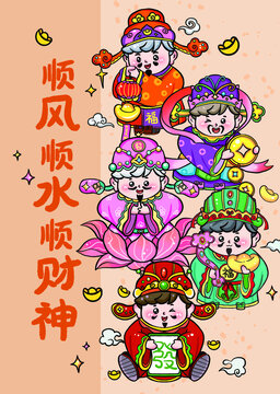 顺风顺水顺财神喜庆祝福