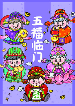 五福临门好运祝福喜庆财神爷