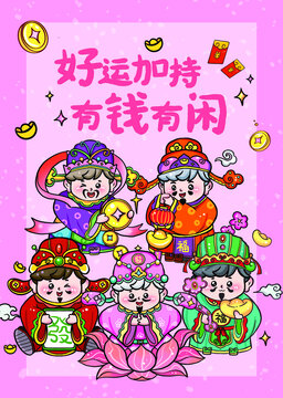 有钱有闲小财神爷暴富好运喜庆